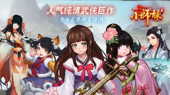 小师妹2游戏截图