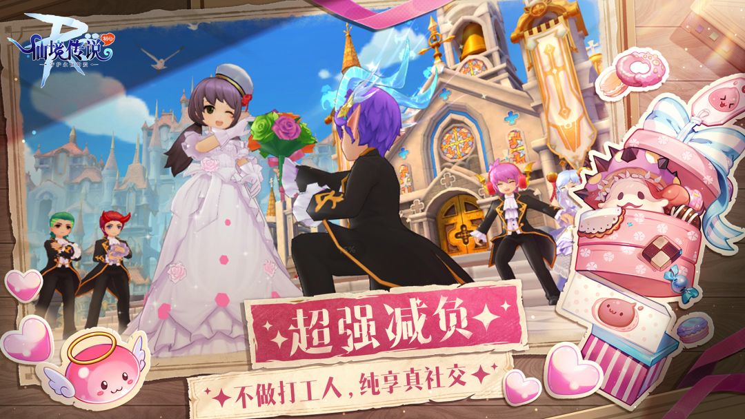 仙境传说RO：守护永恒的爱游戏截图