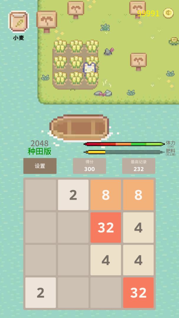 2048种田版游戏截图