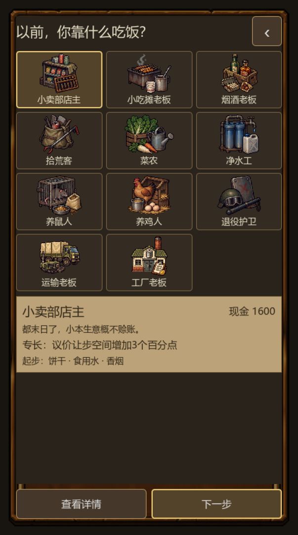 末日小卖部游戏截图