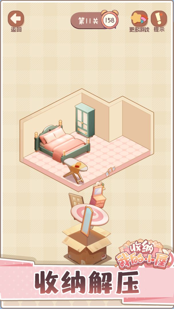 收纳我的小屋2游戏截图
