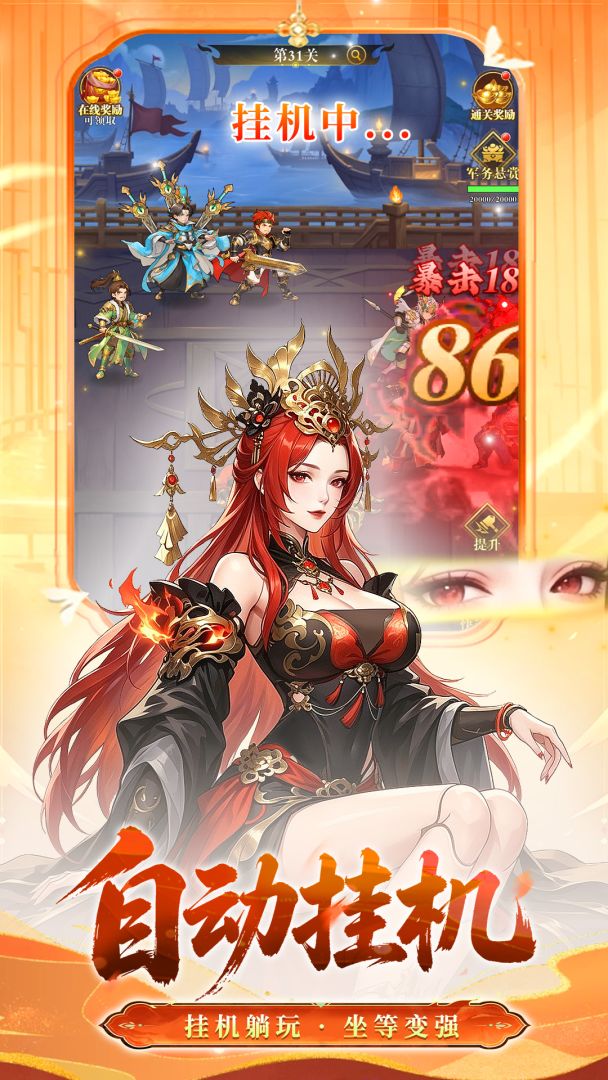 三国霸游戏截图
