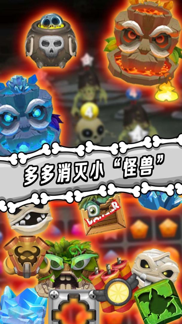 藏比消消乐游戏截图