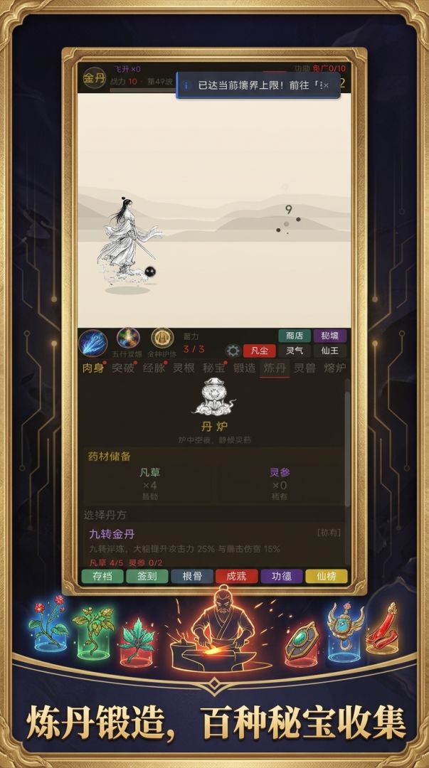 挂机修仙三千年游戏截图