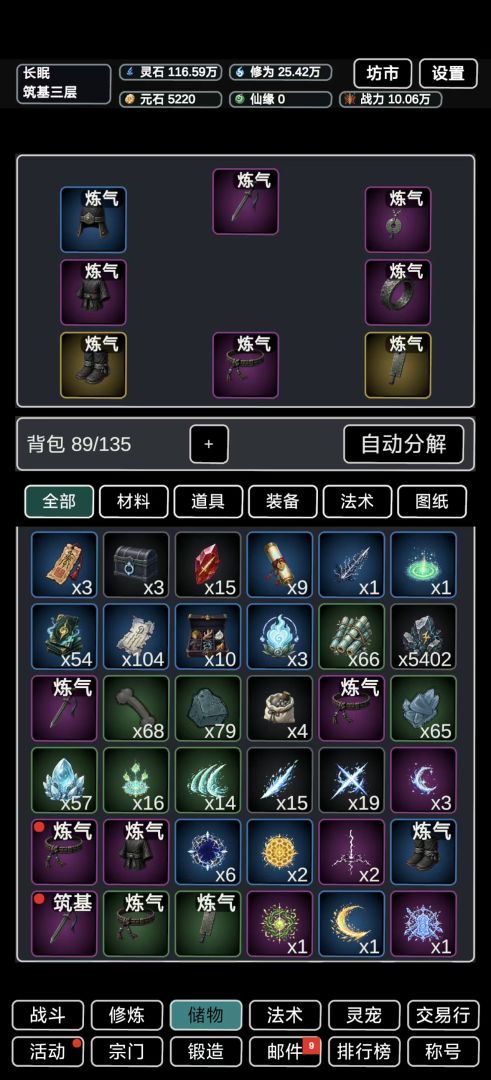雷鸣修仙传游戏截图