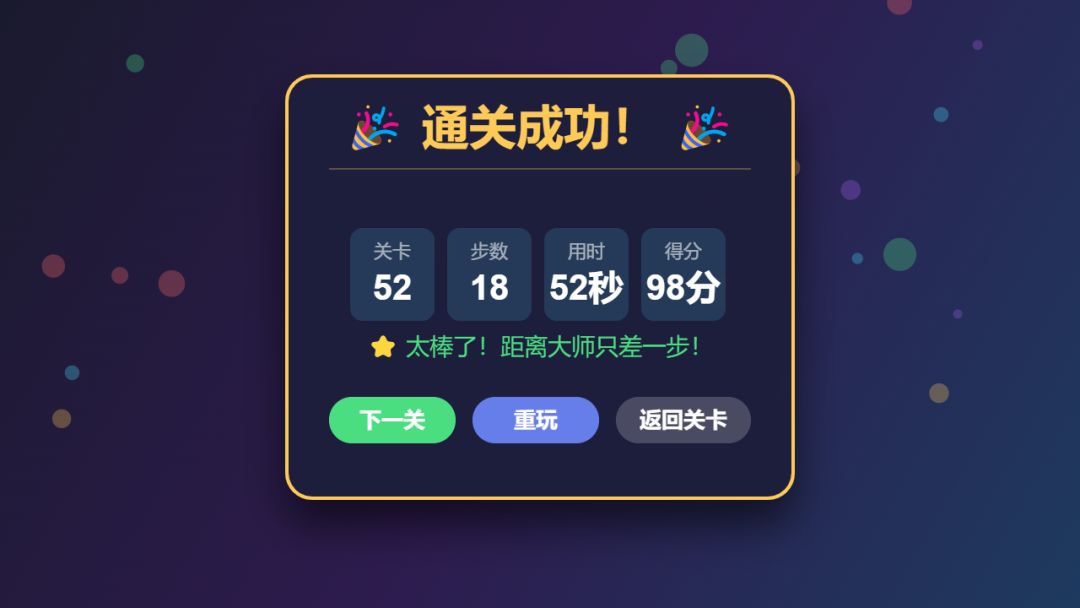 记忆挑战游戏截图