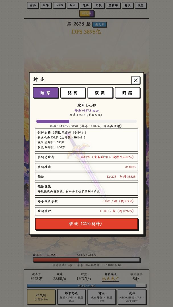 杀怪就能提升攻击力游戏截图