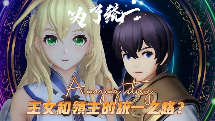 我原来不是公主是领主吗!?截图