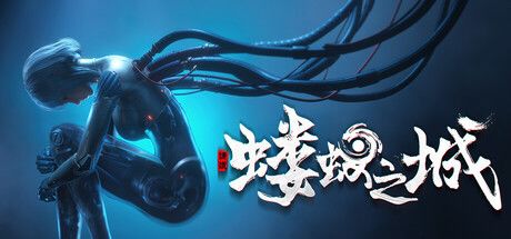 蝼蚁之城 封面