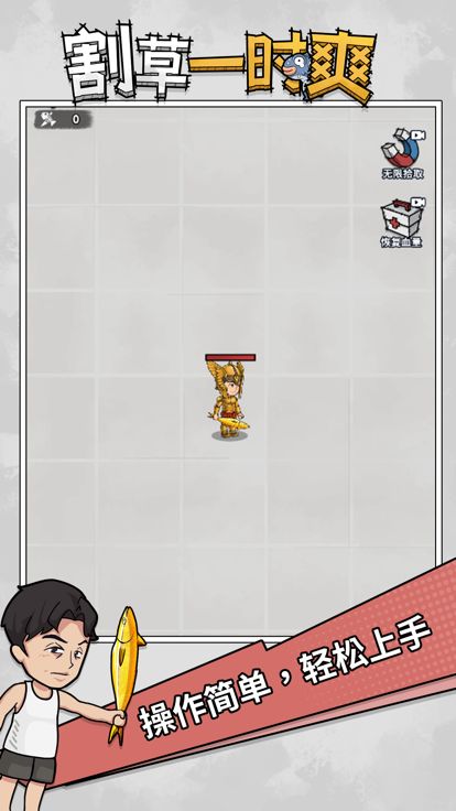 割草一时爽游戏截图