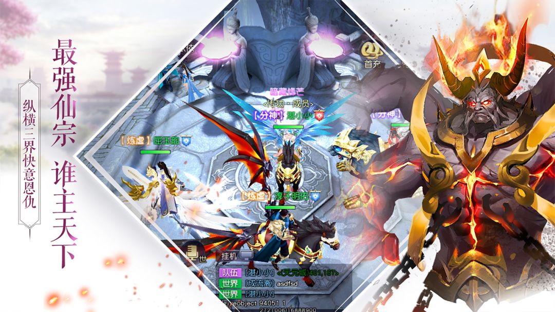 全民斩仙2游戏截图