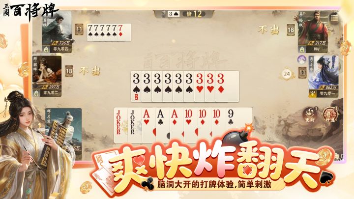 三国：百将牌截图