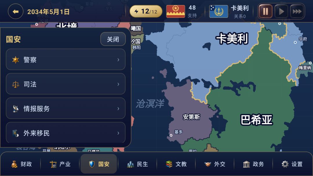 江山策游戏截图