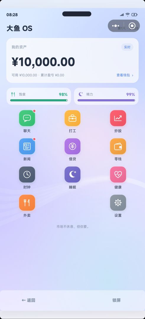 炒股人生模拟器游戏截图
