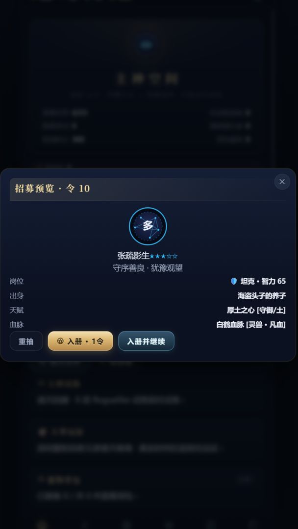 主神空间游戏截图