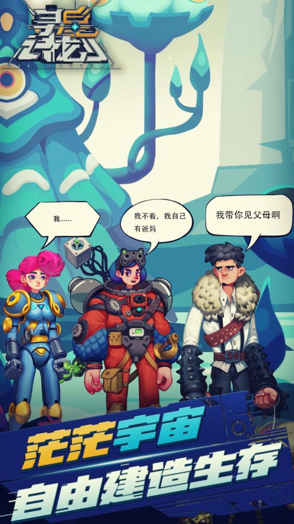 寻星计划游戏截图