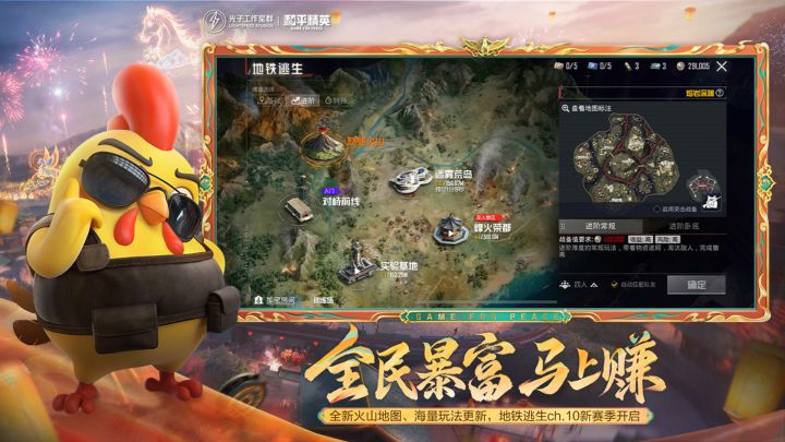 和平精英截图