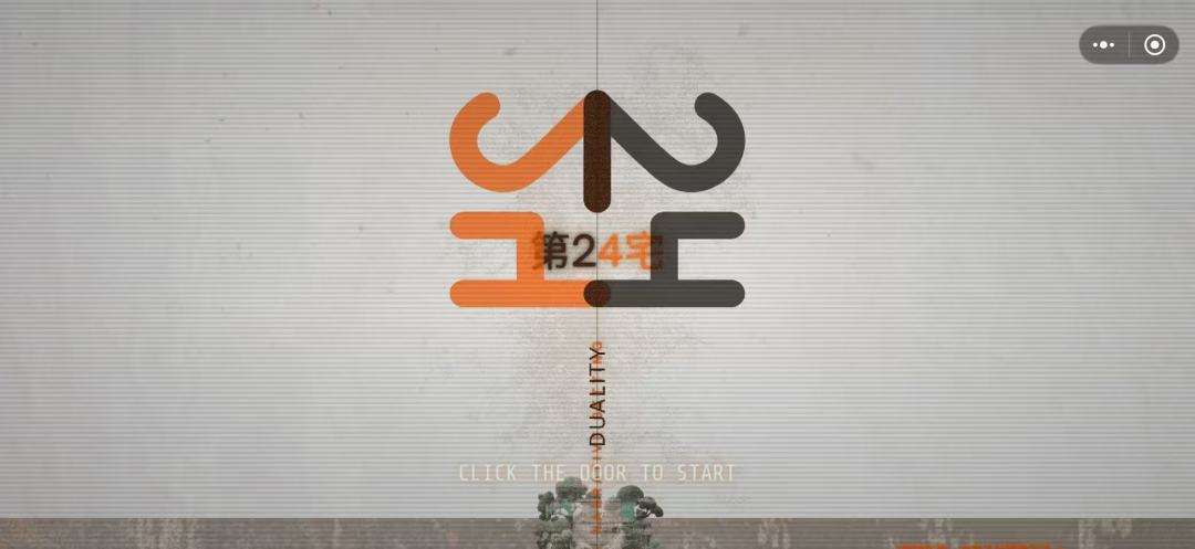 第24宅游戏截图