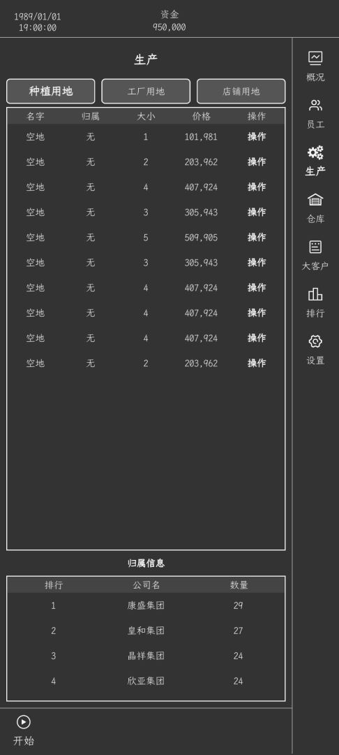 药材集团游戏截图