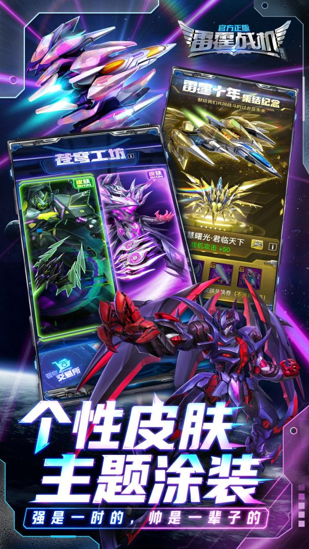 雷霆战机：集结游戏截图