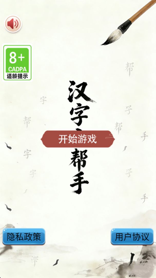 汉字小帮手游戏截图
