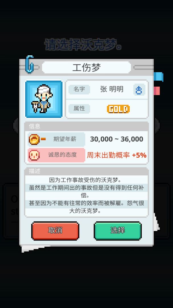 沃克梦: 市民怪兽游戏截图