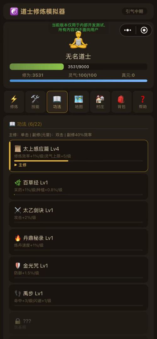 道士修炼模拟器游戏截图