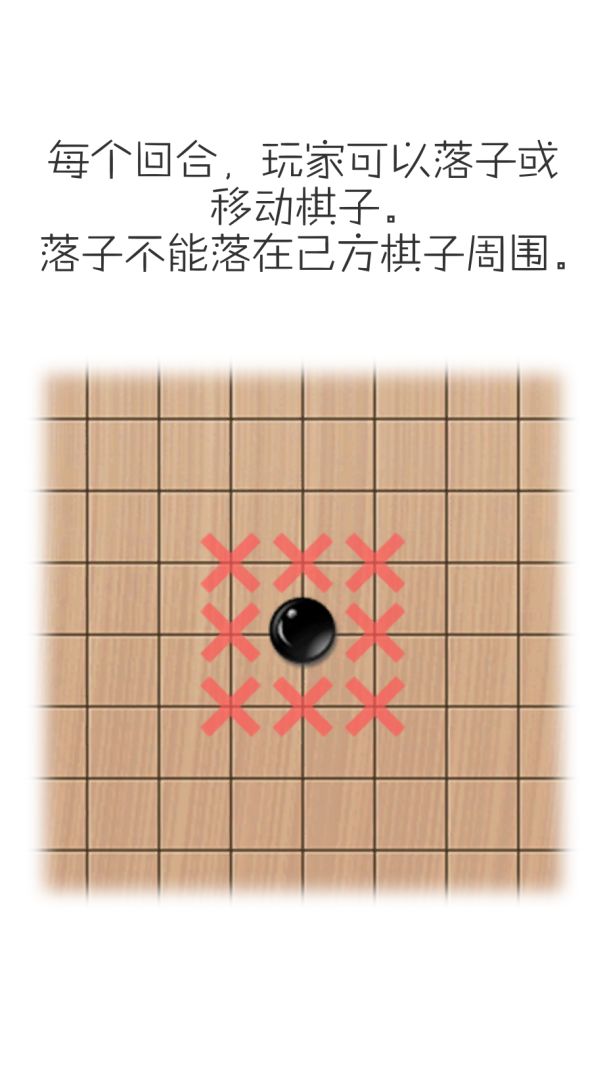 移子棋游戏截图