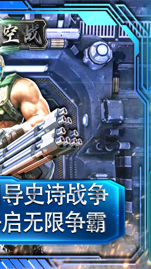 幻想空战游戏截图