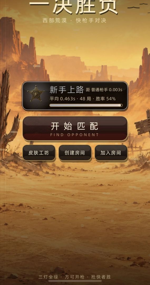 一决胜负游戏截图