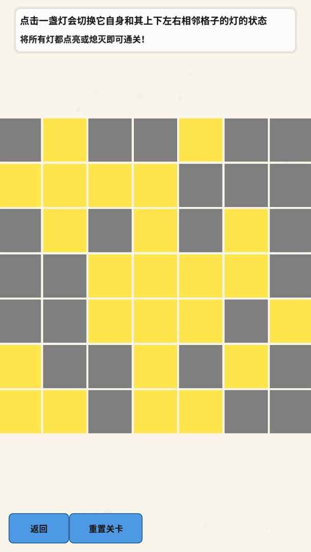 点亮！游戏截图