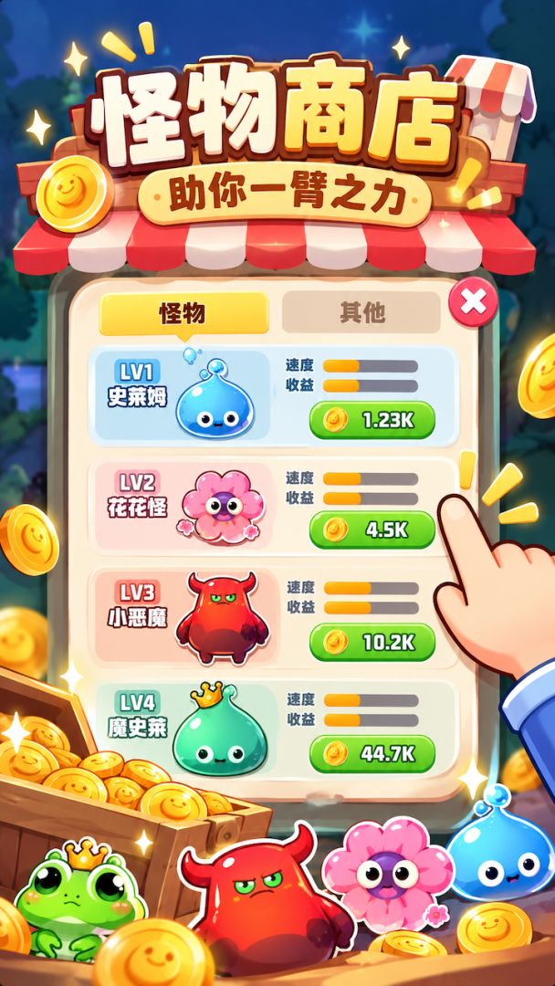 怪物2048游戏截图