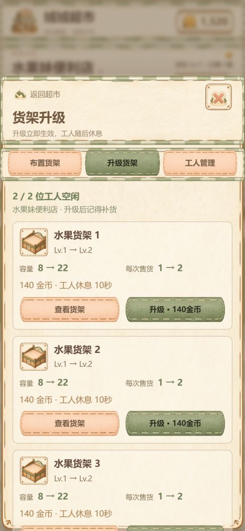 绒绒超市游戏截图