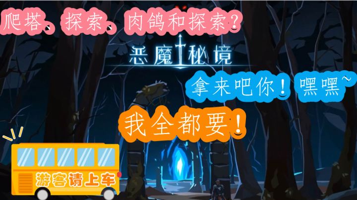 爬塔 探索 肉鸽卡牌我全都要截图