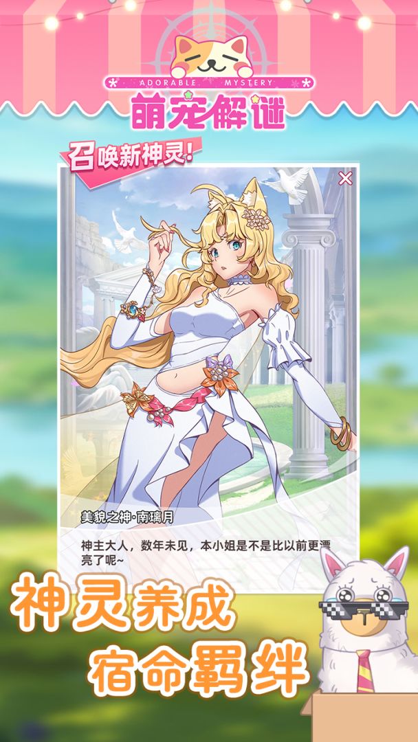 萌宠解谜游戏截图