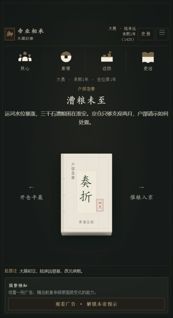 帝业相承:皇帝模拟器游戏截图