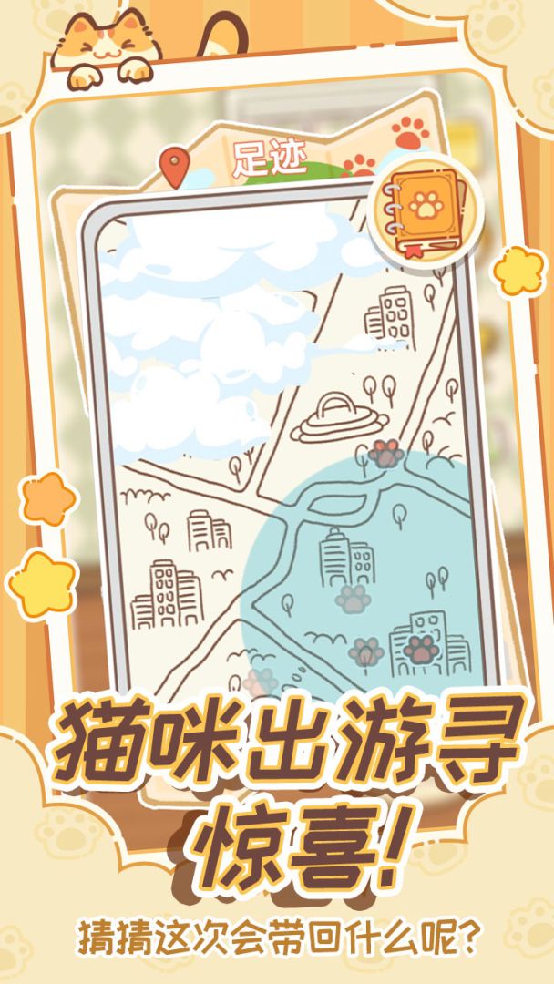 领养一只流浪猫(TapTap测试版)游戏截图
