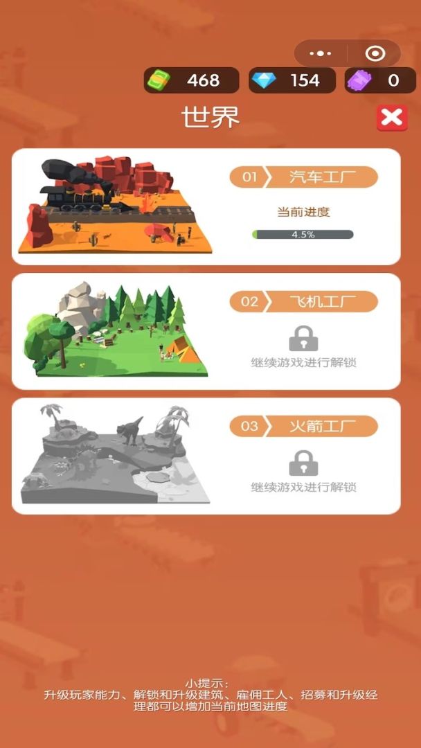 超级建造师游戏截图