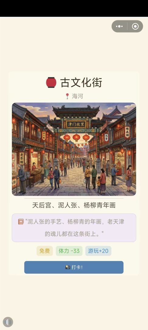 漫游天津卫游戏截图
