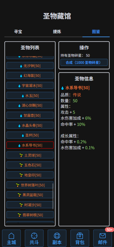堆叠圣物，持续提升