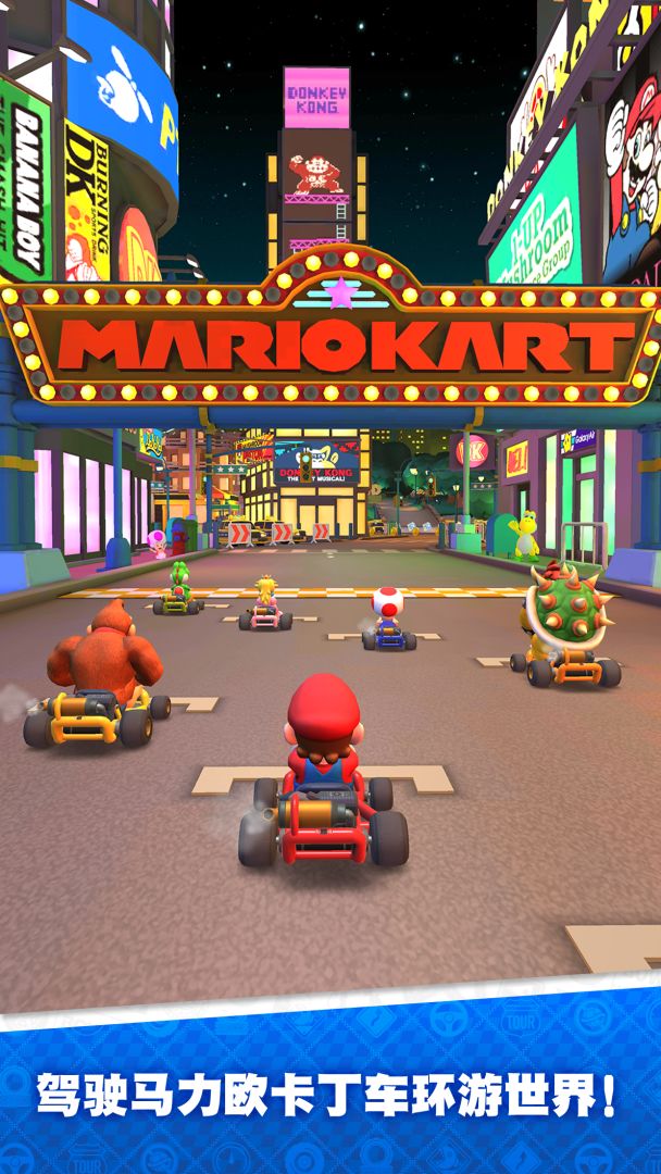 Mario Kart Tour游戏截图