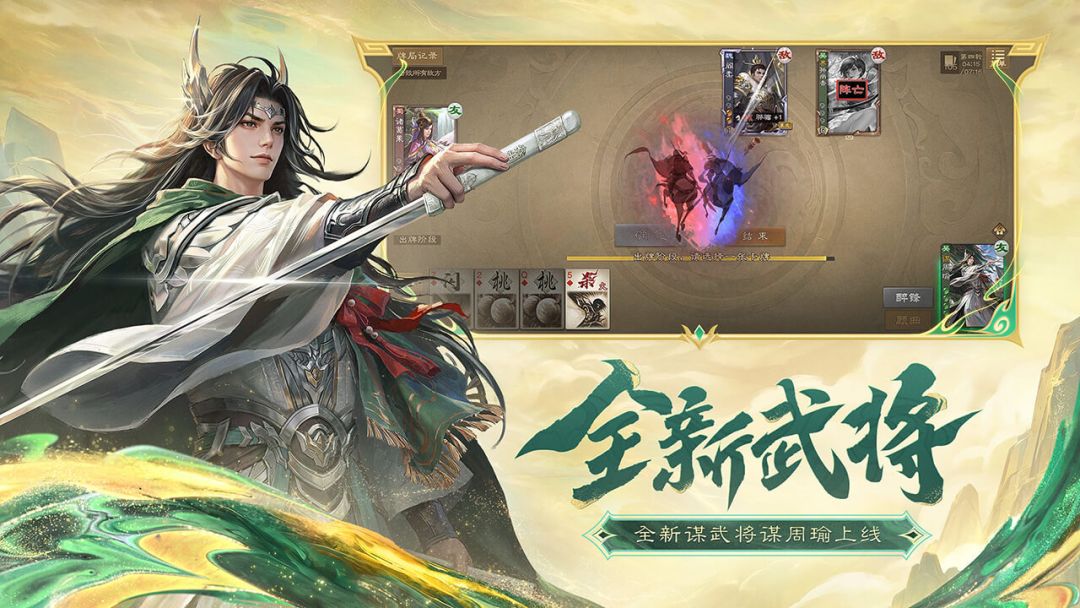三国杀OL互通版游戏截图