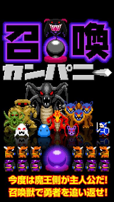 ブラック企業 召喚カンパニー游戏截图