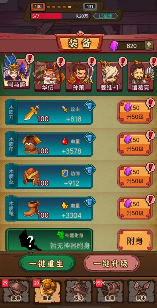 别惹三国游戏截图