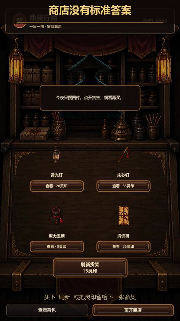 刮刮卡:命运开价游戏截图