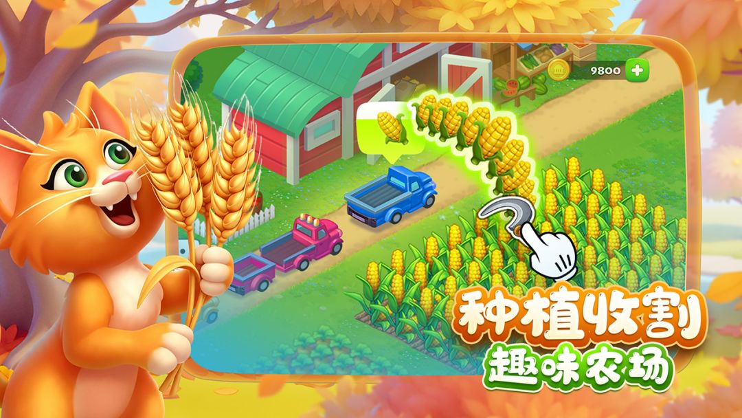 梦想城镇游戏截图
