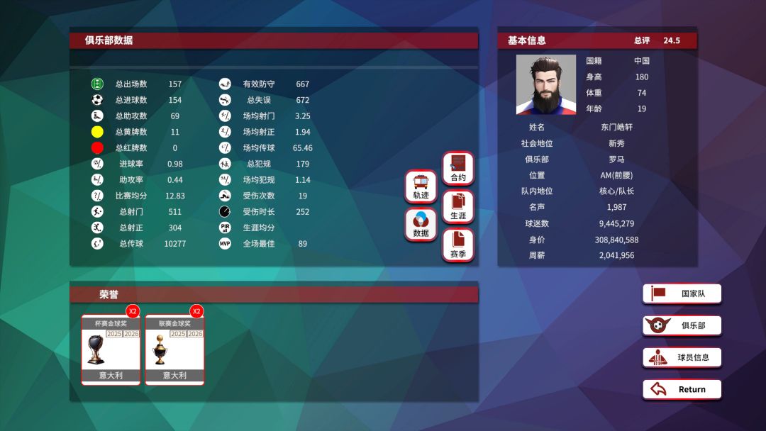 职业足球生涯2游戏截图