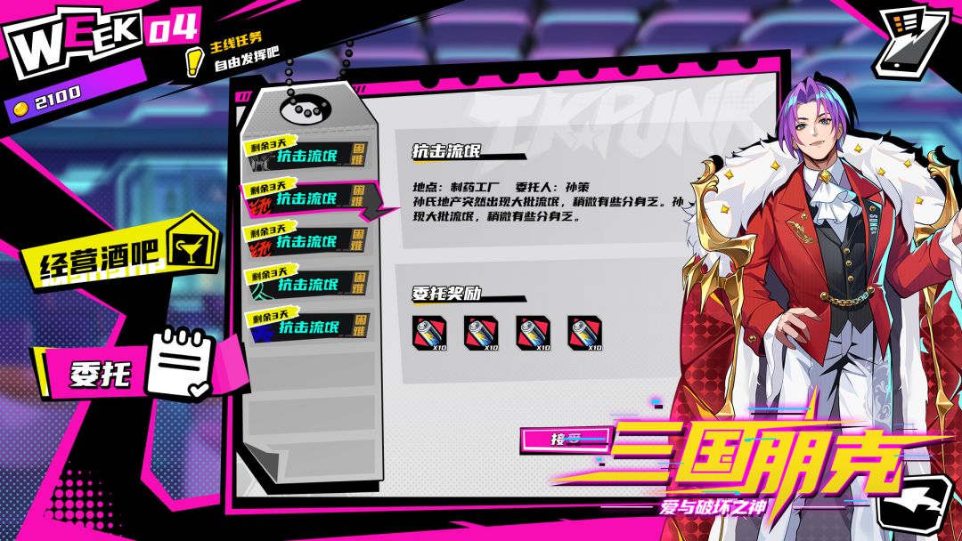 三国朋克:爱与破坏之神游戏截图