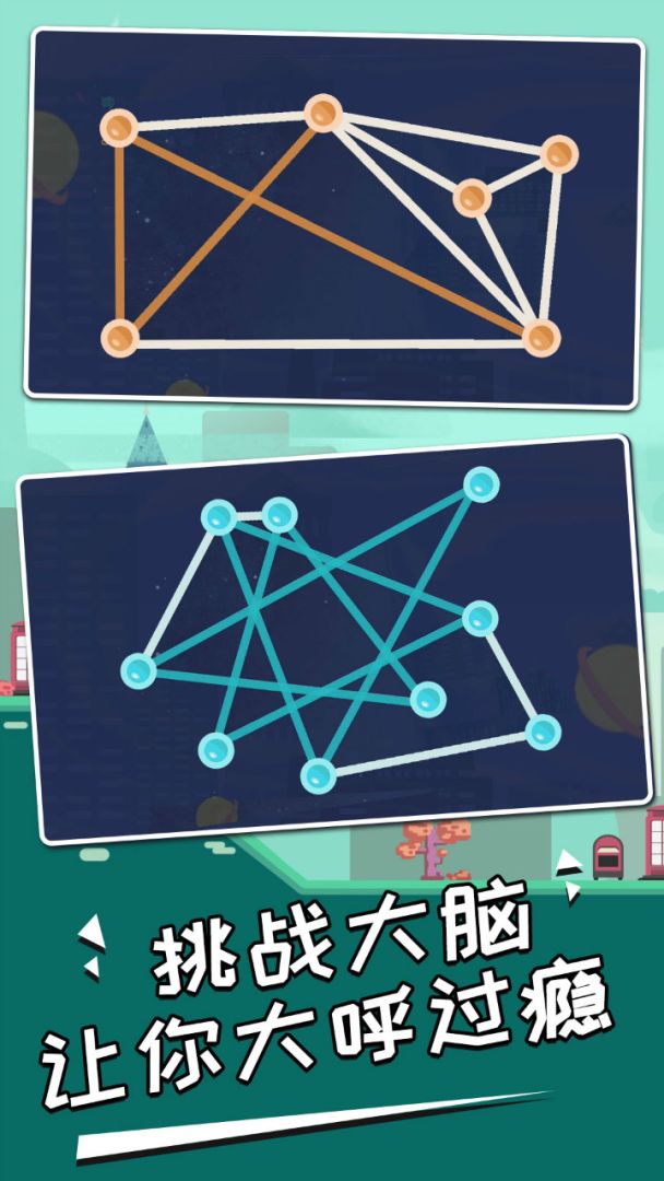 点和线游戏截图