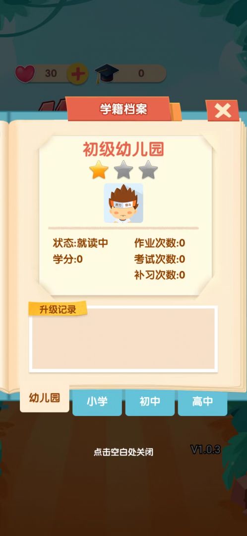 作业消消消游戏截图